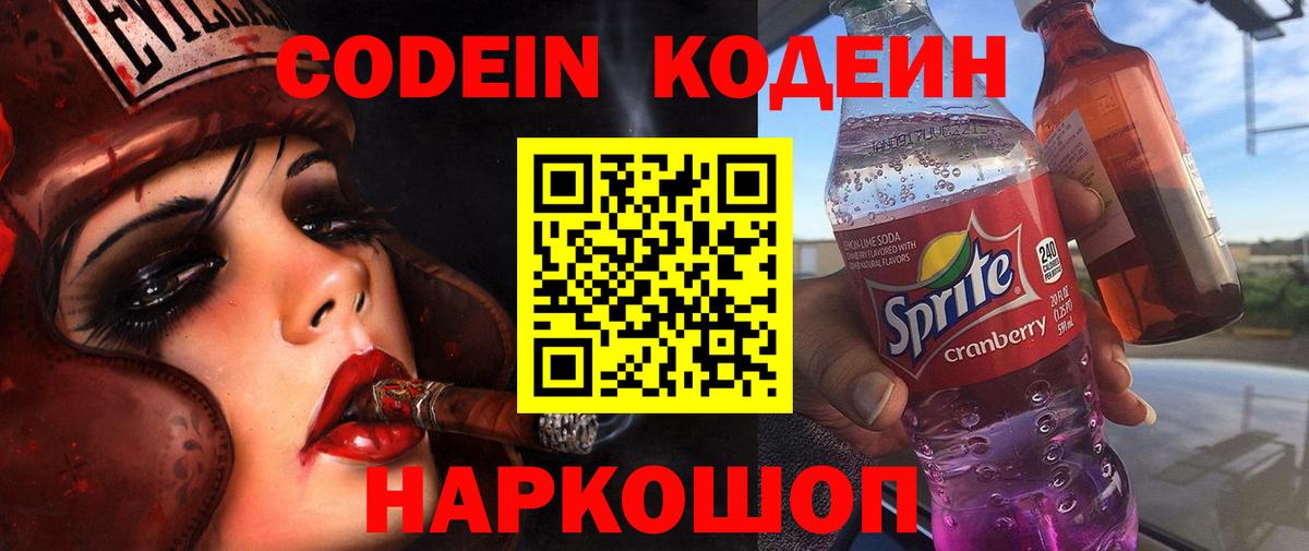 Омск  Codein напиток Lean (лин)  Вход с VPN  Кодеин напиток Lean (лин) 