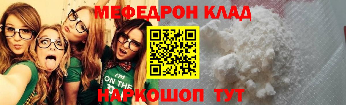МЯУ-МЯУ mephedrone  Вход с VPN  МЕФ  Омск  МЕФ мука 